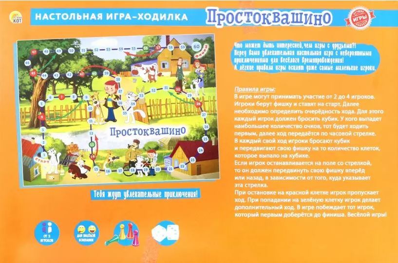 Обложка Союзмультфильм Лучшие игры-ходилки "Простоквашино", издательство Проф-пресс | купить в книжном магазине Рослит