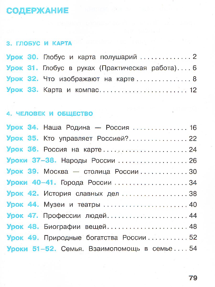 картинка Окружающий мир. 2 класс. Рабочая тетрадь в 2 частях. Часть 2(Лидер-кейс) от магазина Рослит