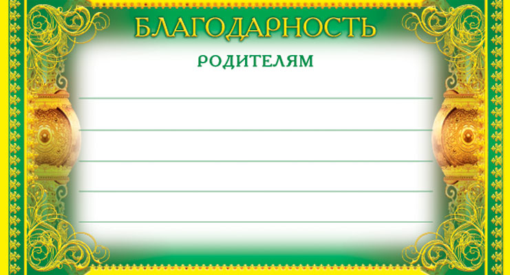 Обложка книги Карточка Благодарность родителям (формат 200х107 мм, фольга), Автор ШМ-5471, издательство Сфера | купить в книжном магазине Рослит