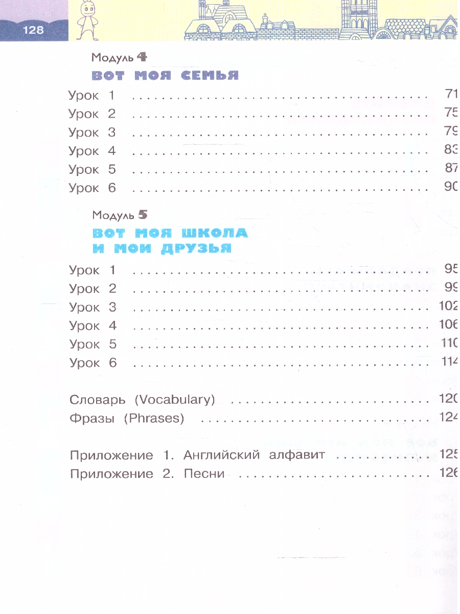 Обложка книги Английский язык 2 класс. Учебное пособие в 2-х частях. Часть 1, Автор Афанасьева О.В. Михеева И.В., издательство Просвещение | купить в книжном магазине Рослит
