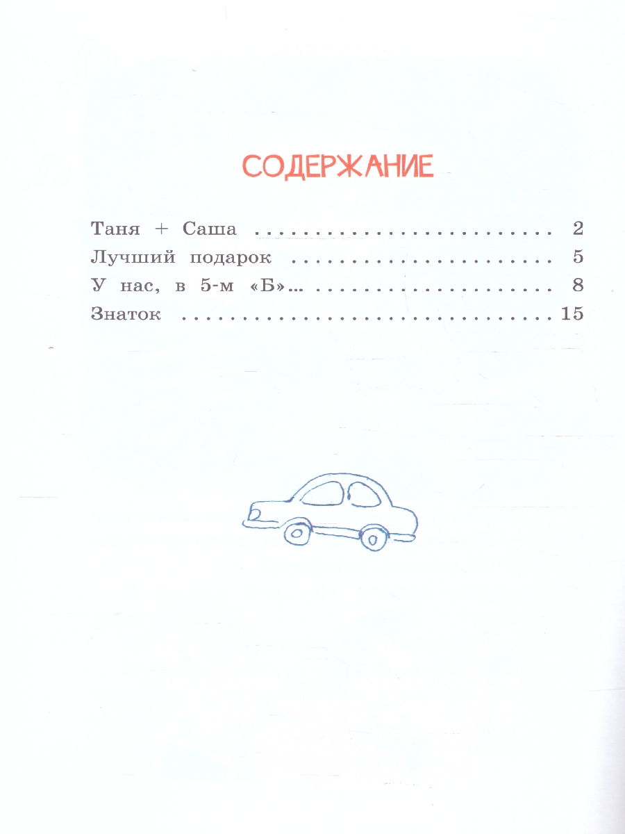 Обложка книги У нас, в 5-м "Б". Рассказы. Читаем сами, Автор Георгиев С. Г., издательство Вако | купить в книжном магазине Рослит