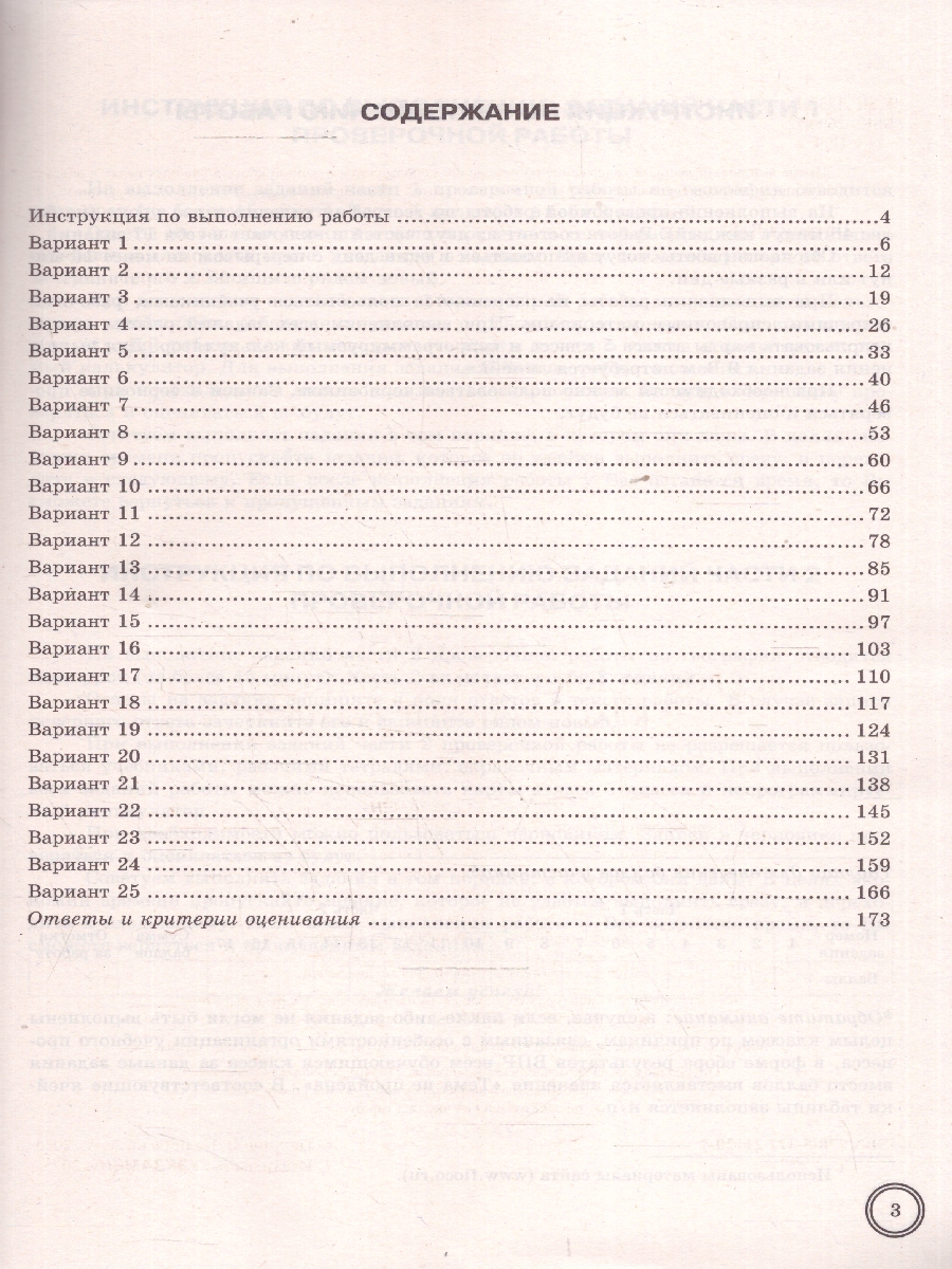 Обложка книги ВПР География 5 класс. Типовые задания. 25 вариантов. ФИОКО СТАТГРАД. ФГОС НОВЫЙ, Автор Пятунин В. Б.;Летягин А. А., издательство Экзамен | купить в книжном магазине Рослит