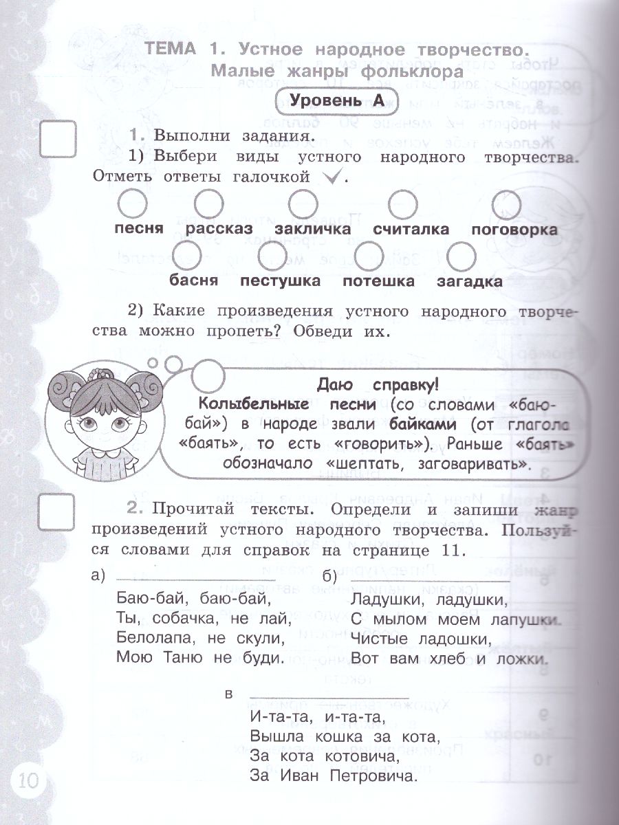 Обложка книги Попади в 10! Литературное чтение 3 класс. Тетрадь-тренажер, Автор Волкова Е.В. Федоскина О.В., издательство Просвещение/Союз                                   | купить в книжном магазине Рослит