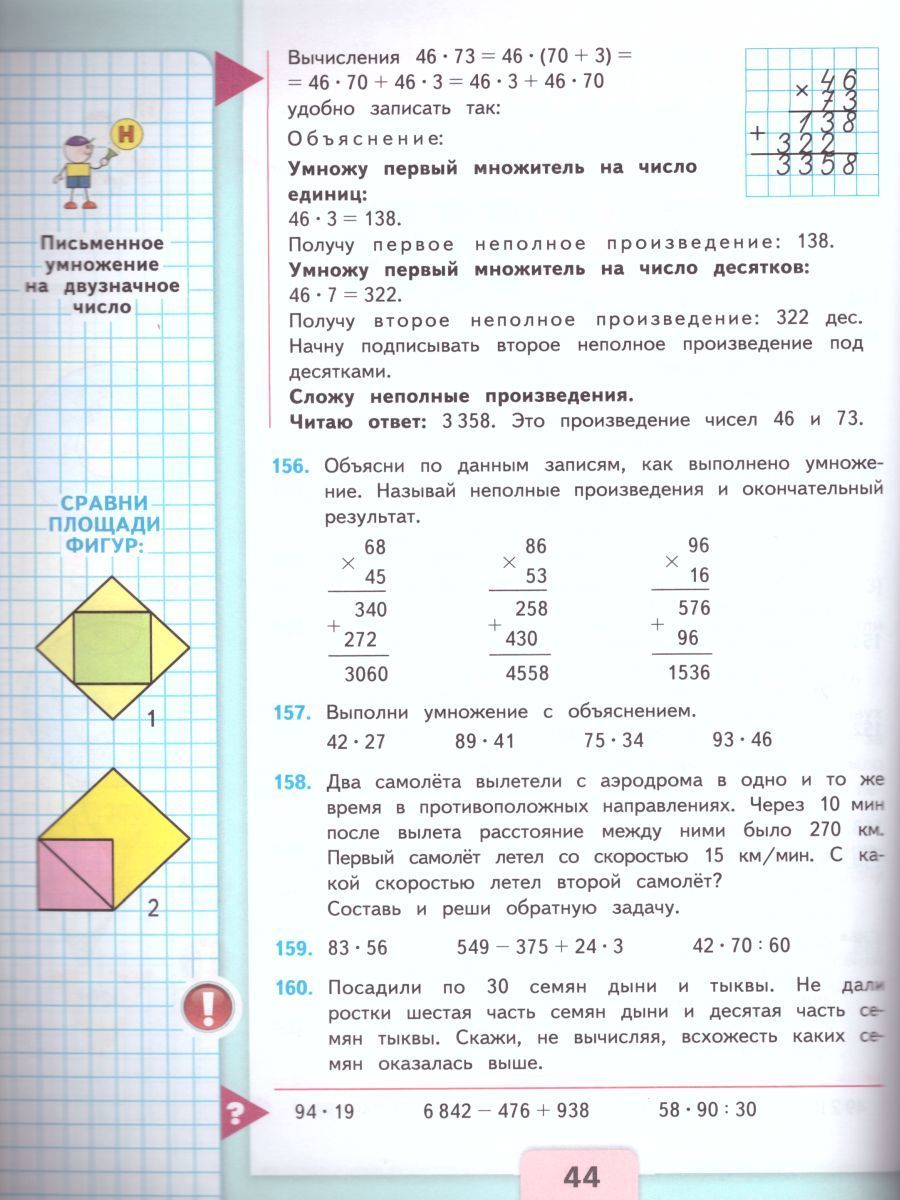 Обложка книги Математика 4 класс. Часть 2. Учебник. ФГОС, Автор Моро М.И. Бантова М.А. Бельтюкова Г.В., издательство Просвещение | купить в книжном магазине Рослит