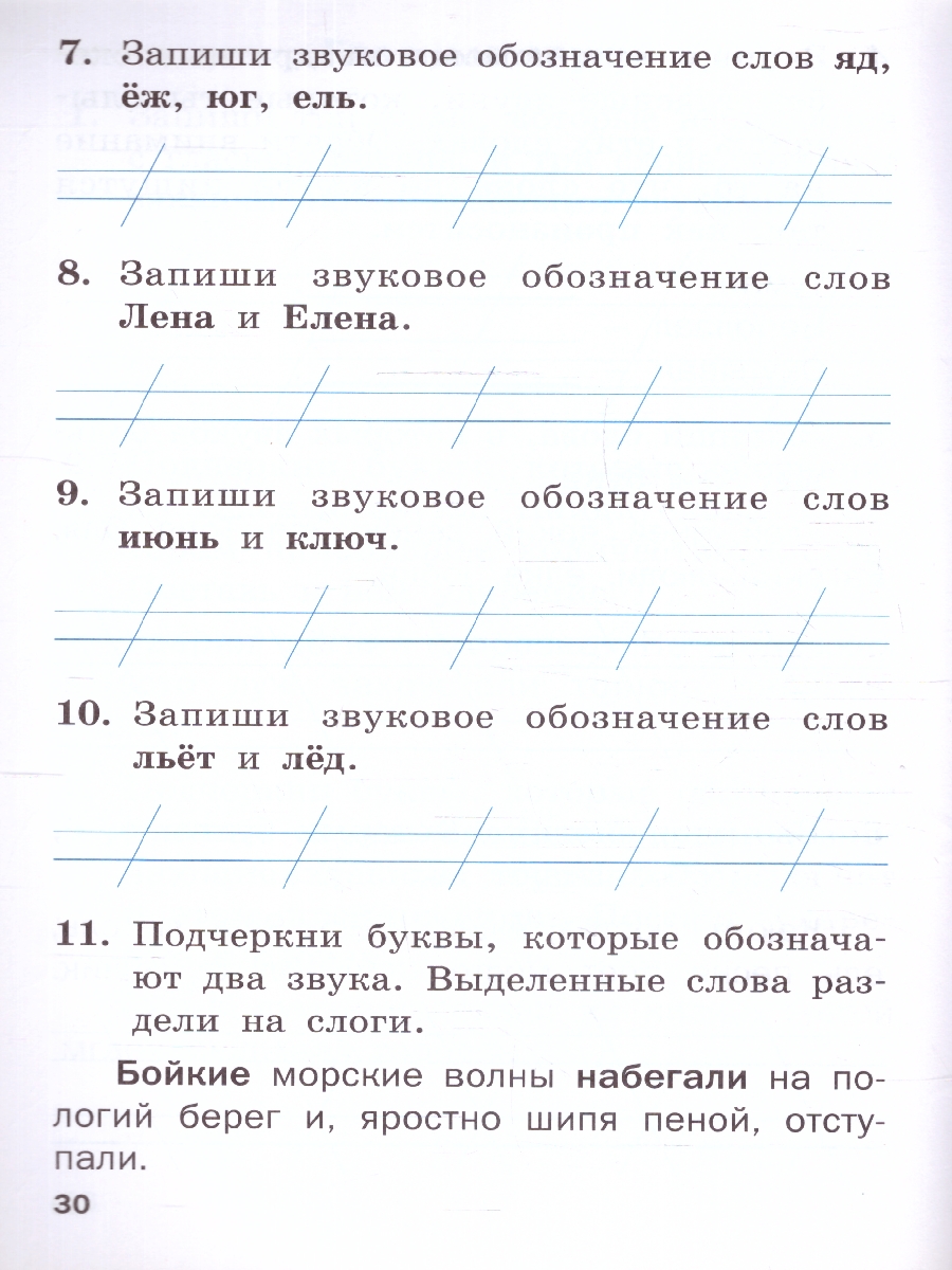 Обложка книги Тренажёр по Русскому языку 1 класс. Новый ФГОС, Автор Шклярова Т. В., издательство Вако | купить в книжном магазине Рослит