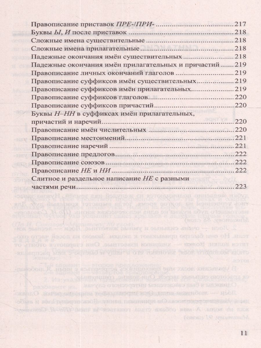 Обложка книги Русский язык 5, 6, 7, 8, 9 класс. Диктанты. ФГОС, Автор Аксенова Л.А. Григорьева М.В. Потапова Г.Н., издательство Экзамен | купить в книжном магазине Рослит