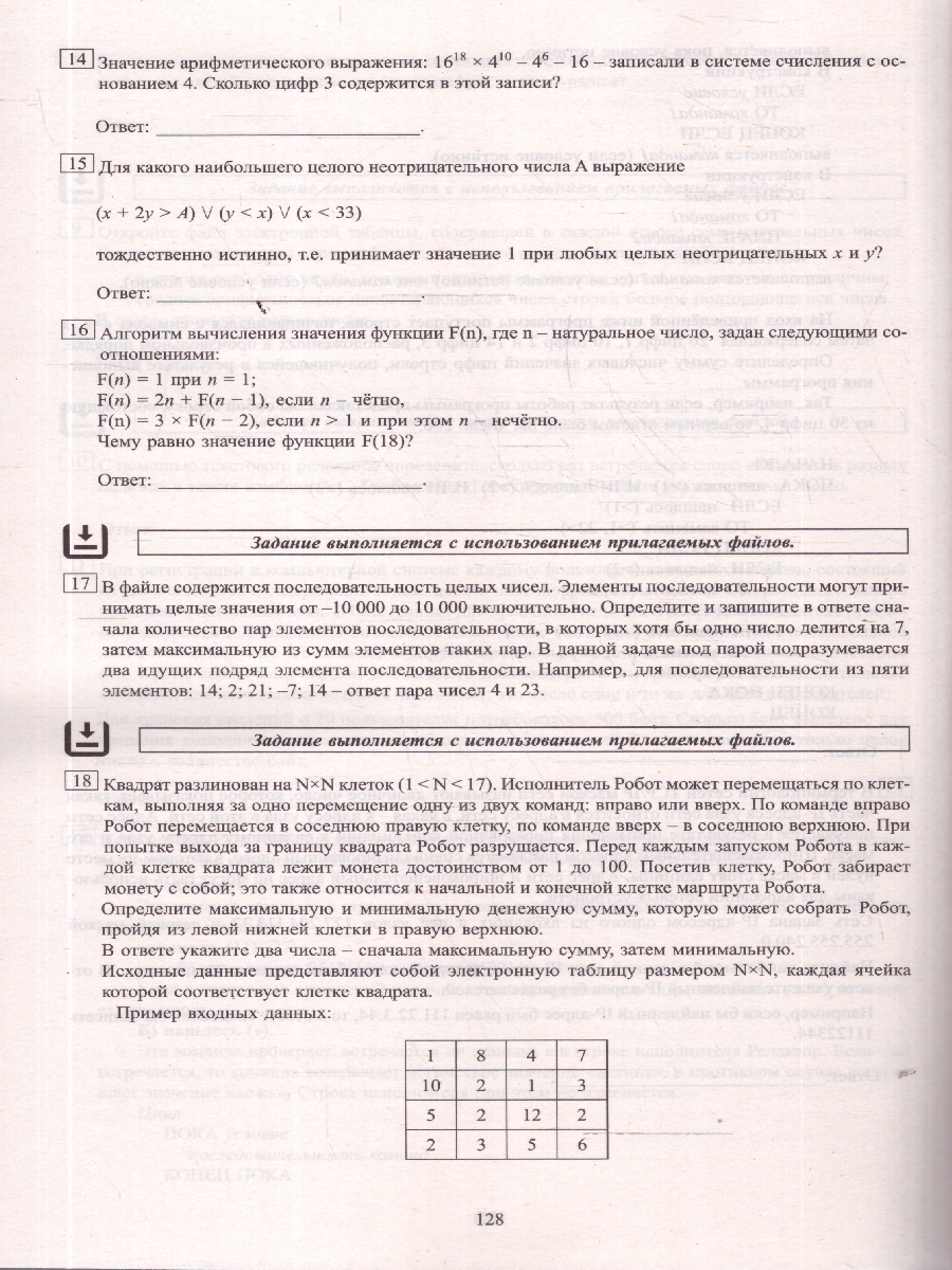 Обложка книги ЕГЭ 2026 Информатика. Готовимся к итоговой аттестации, Автор Лещинер В. Р.; Крылов С. С., издательство Издательство Интеллект-центр | купить в книжном магазине Рослит