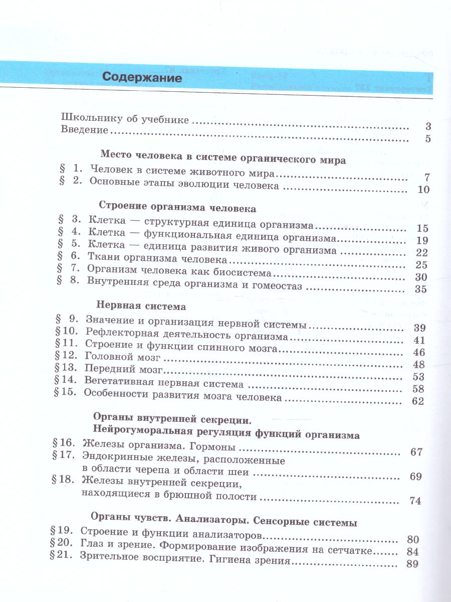 Обложка книги Биология 8 класс. Человек и его здоровье. Учебник. ФГОС, Автор Рохлов В.С. Трофимов С.Б., издательство Мнемозина | купить в книжном магазине Рослит