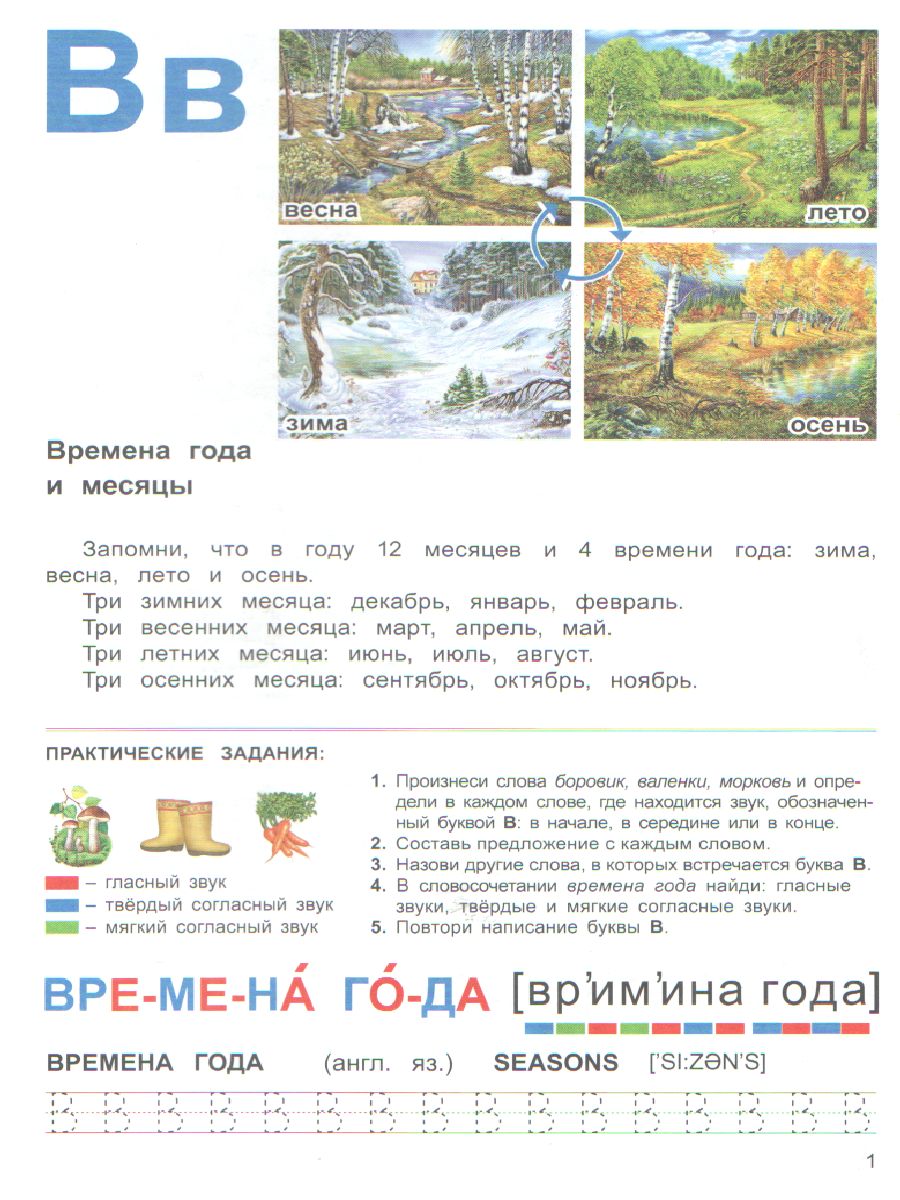 Обложка книги Тетрадь общения и развития детей "Весна", Автор , издательство Страна фантазий | купить в книжном магазине Рослит