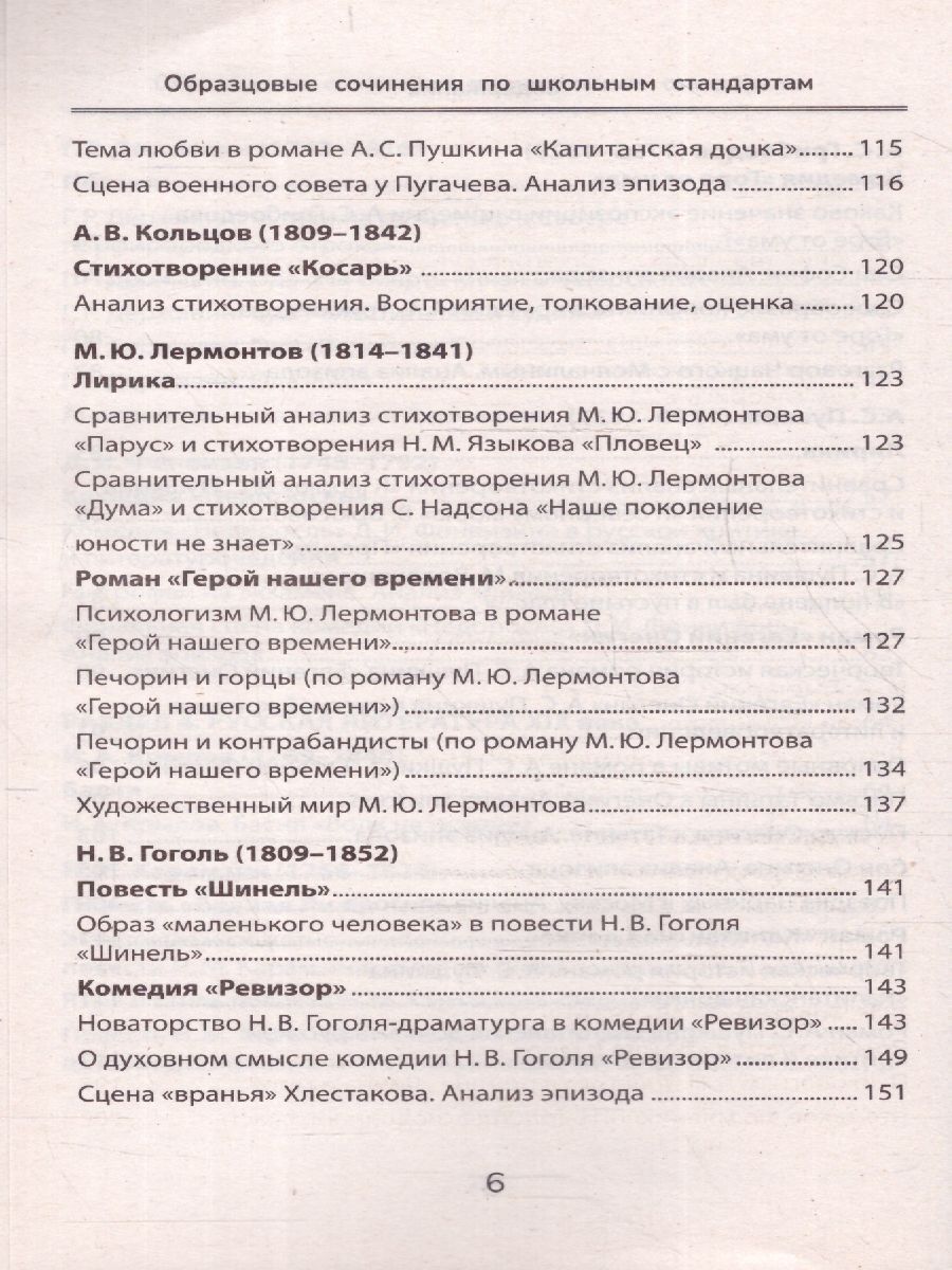 Обложка книги Образцовые сочинения по школьным стандартам 5-11 классы, Автор Амелина Е. В., издательство Феникс ТД                                          | купить в книжном магазине Рослит