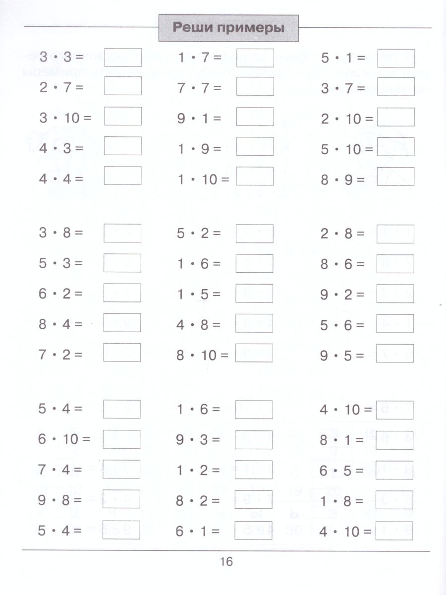 Обложка книги Тренажер по Математике 1-4 класс. Таблица умножения, Автор Ермолаева В.Г., издательство Просвещение/Союз                                   | купить в книжном магазине Рослит