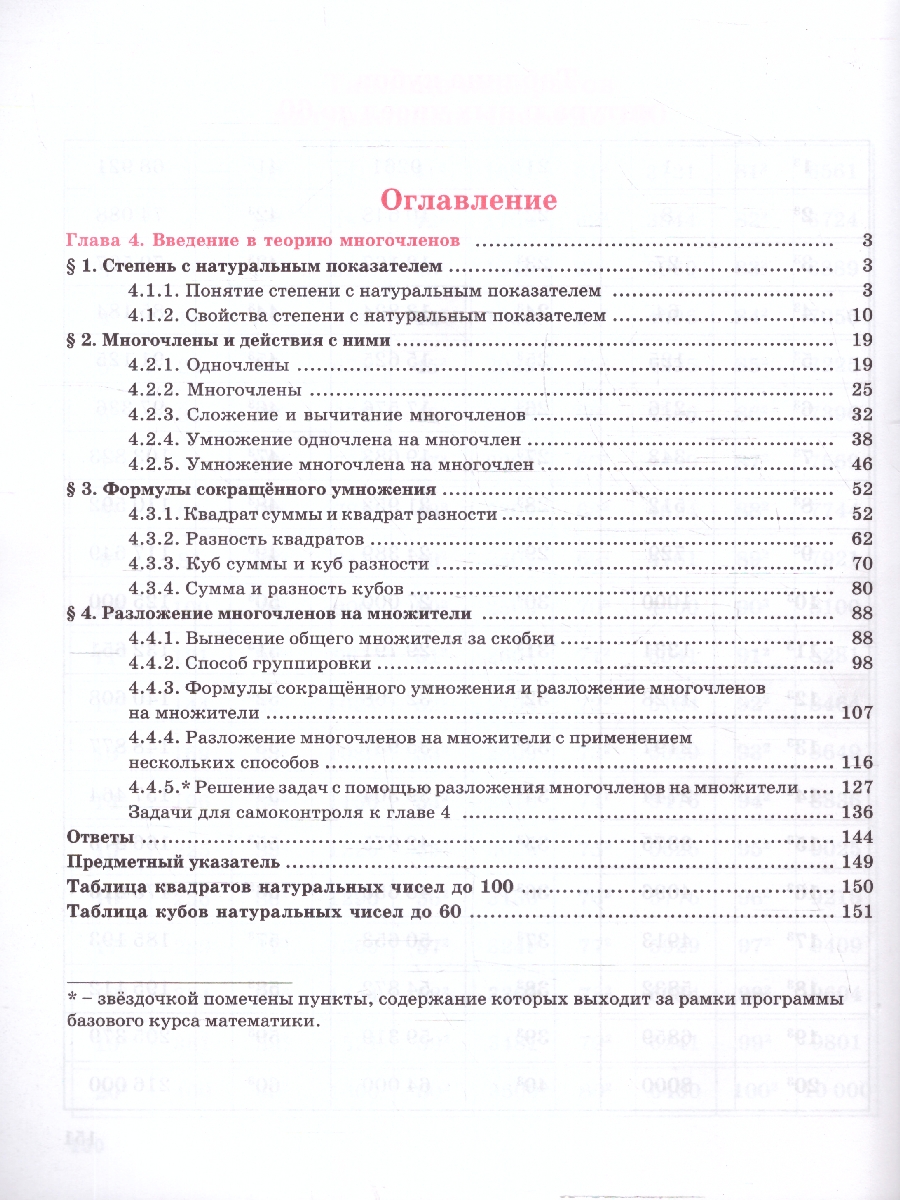 картинка Алгебра. 7 класс. Учебное пособие. В 3 ч. Часть 2 от магазина Рослит