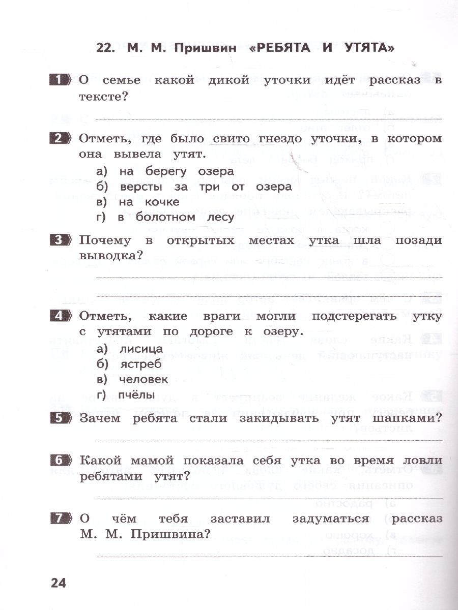Обложка книги Литературное чтение 2 класс. Как я понял текст. Задания к текстам. ФГОС, Автор Круглова Т.А., издательство МТО инфо | купить в книжном магазине Рослит