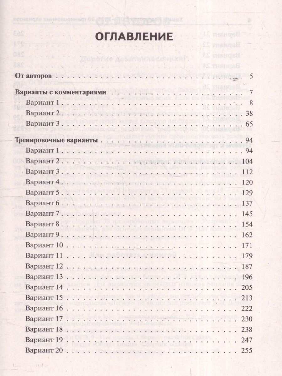Обложка книги ОГЭ-2025 Химия 9 класс. Подготовка к ОГЭ. 30 тренировочных вариантов, Автор Доронькин В.Н.; Бережная А.Г; Февралева В.А., издательство ЛЕГИОН | купить в книжном магазине Рослит