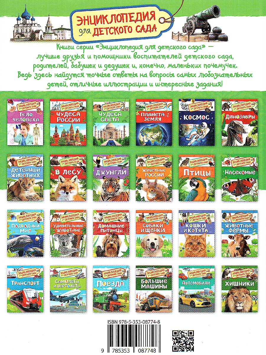 Обложка Чудеса света, издательство РОСМЭН | купить в книжном магазине Рослит