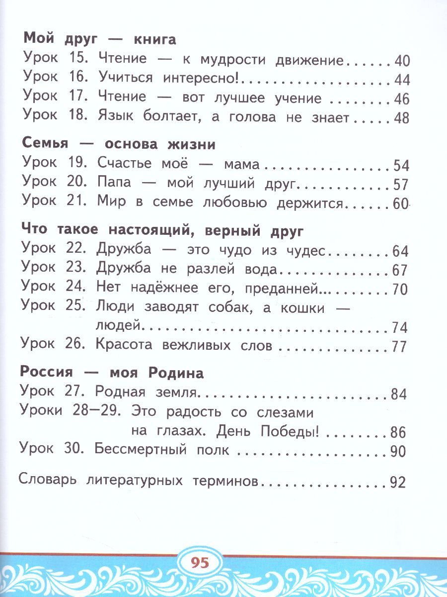 Обложка книги Литературное чтение на родном (русском) языке 1 класс. Учебник, Автор Кутейникова Н.Е. Синёва О.В. /Под ред. Богданова, издательство Русское слово | купить в книжном магазине Рослит