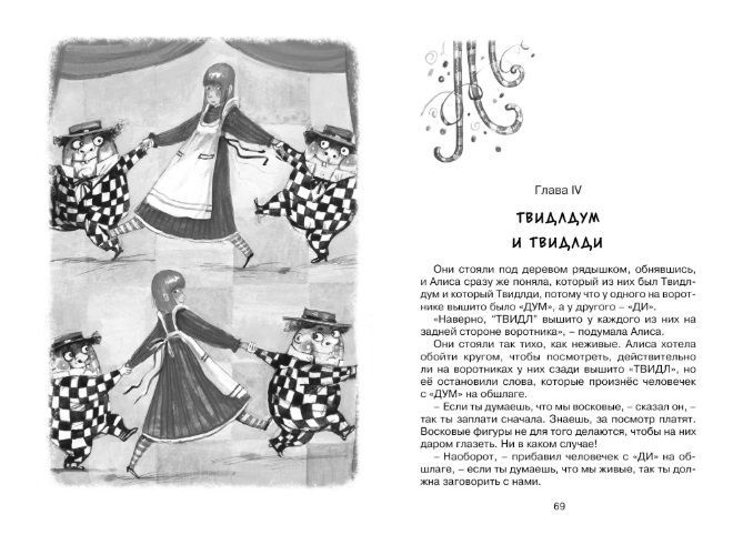 Обложка Алиса в Зазеркалье. Чтение -  лучшее учение, издательство Махаон | купить в книжном магазине Рослит