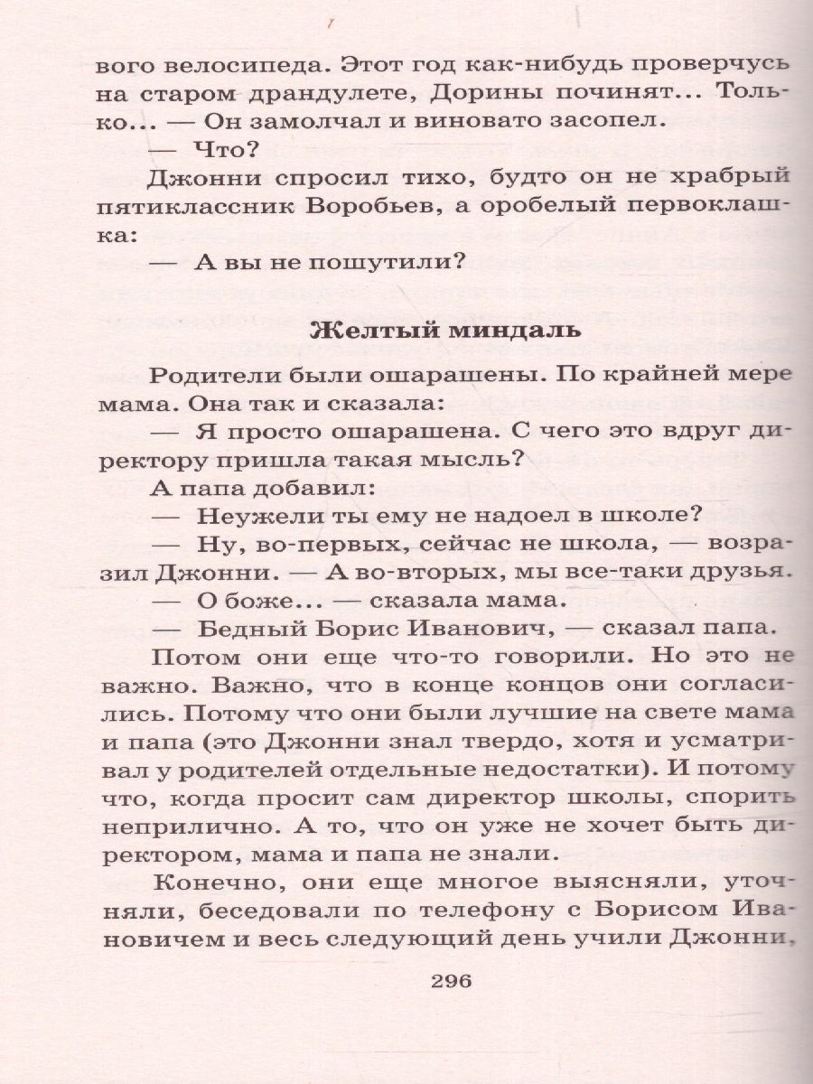 Обложка книги Истории из жизни Джонни Воробьева. Большая детская библиотека, Автор Крапивин В.П., издательство АСТ | купить в книжном магазине Рослит