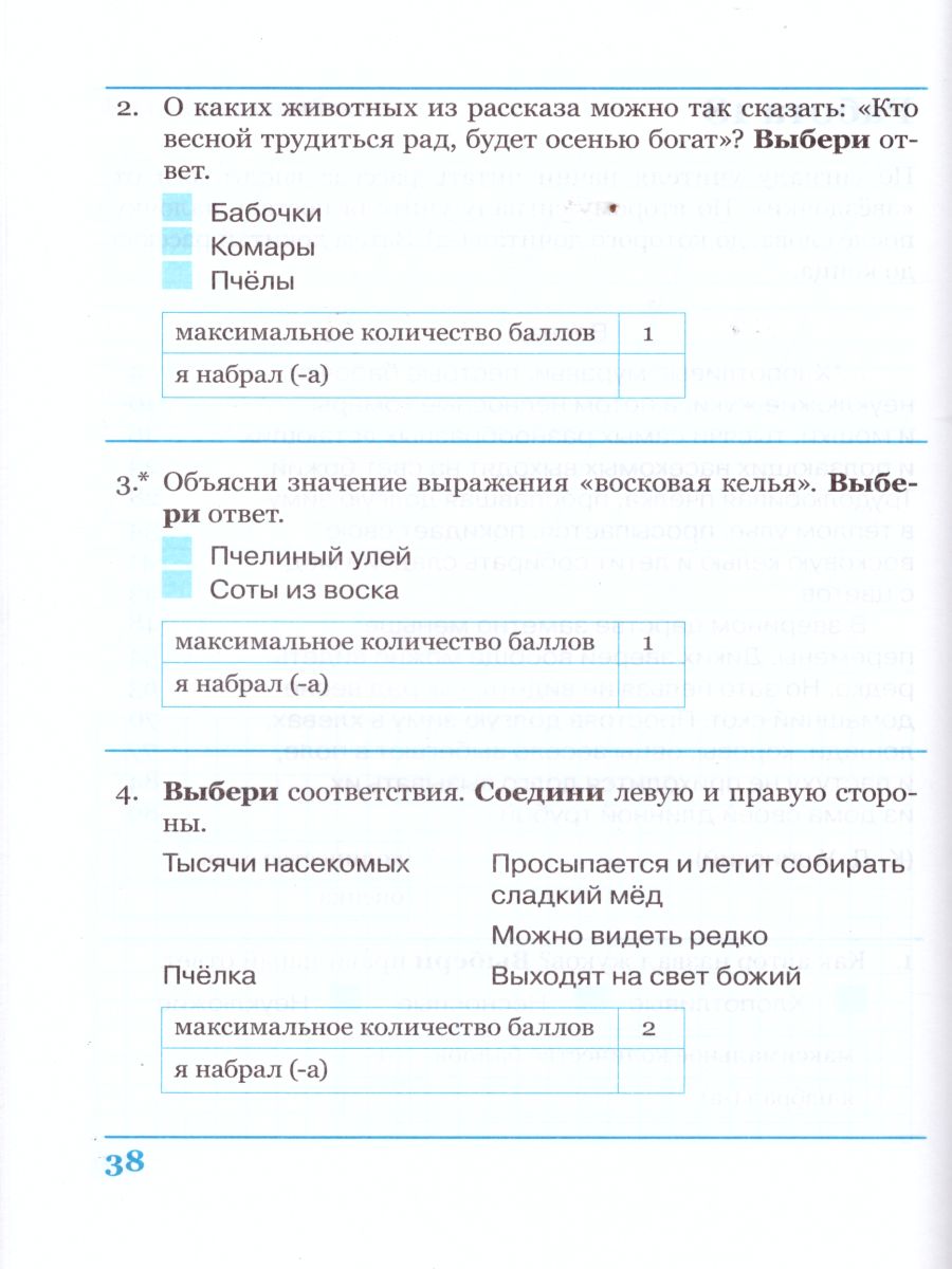 Обложка книги Комплексная итоговая работа 2 класс (Комплект 1+2) Вариант 1 Тетрадь 2, Автор Перова О.Д., издательство ТЦУ | купить в книжном магазине Рослит