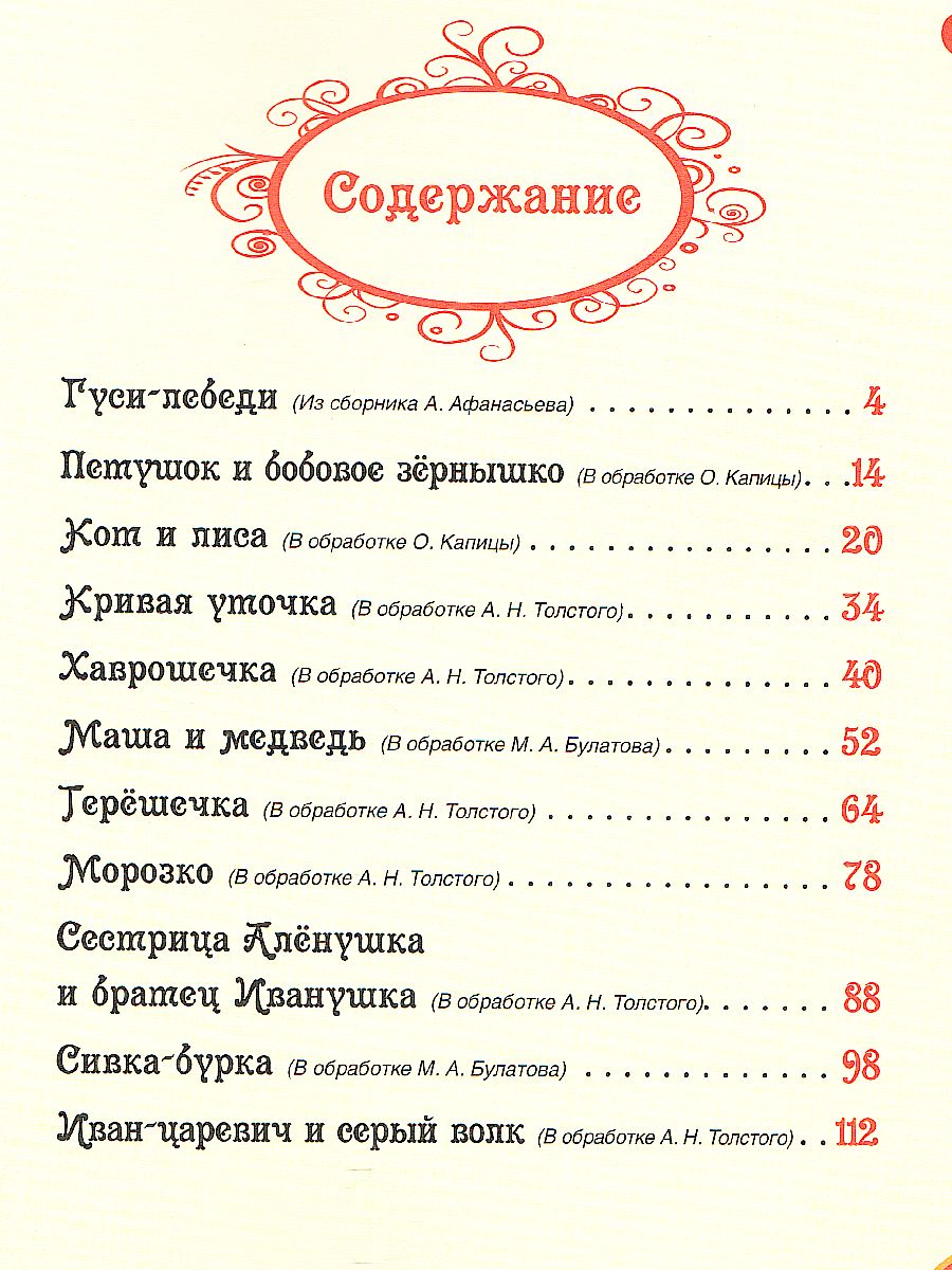 Обложка Русские сказки для малышей, издательство РОСМЭН | купить в книжном магазине Рослит