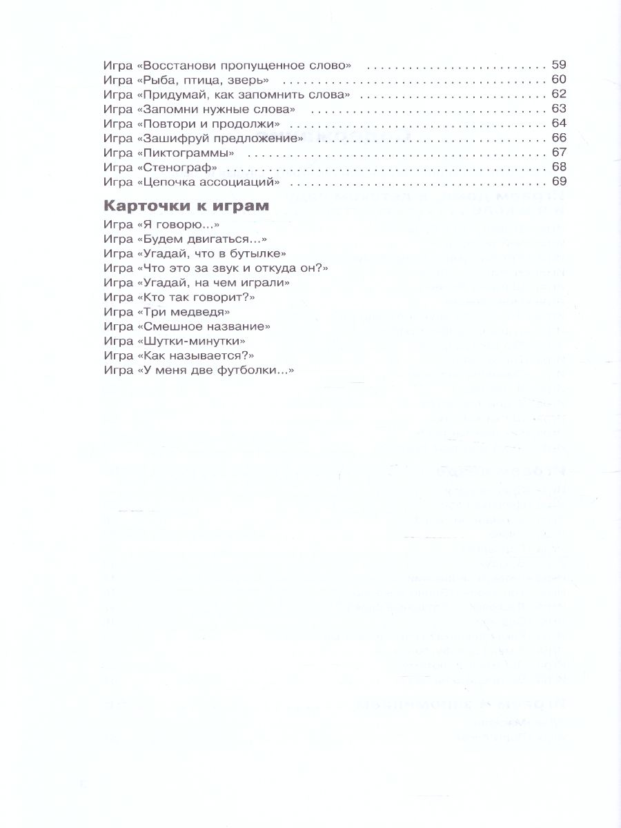 Обложка книги Учусь слушать и говорить играя, Автор Королева И.В., издательство Каро | купить в книжном магазине Рослит