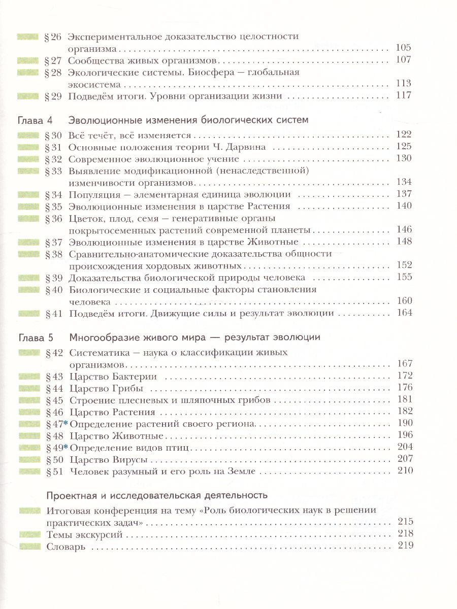 Обложка книги Биология 9 класс. Учебник. ФГОС, Автор Сухова Т.С. Сарычева Н.Ю., издательство Просвещение | купить в книжном магазине Рослит