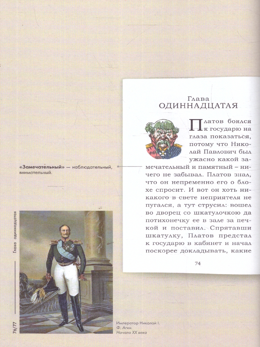 Обложка книги Левша. Сказ о тульском косом левше и о стальной блохе. Подробный иллюстрированный комментарий, Автор Лесков Н. С. Баринова О. А., издательство Проспект | купить в книжном магазине Рослит