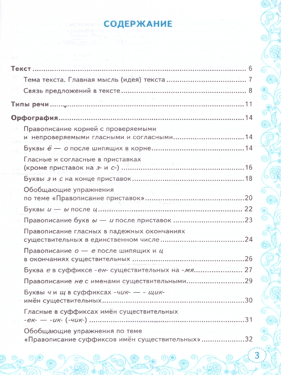 Обложка книги Русский язык 5 класс. Тренажер. К учебнику Т. А. Ладыженской. ФГОС Новый, Автор Потапова Г. Н., издательство Экзамен | купить в книжном магазине Рослит