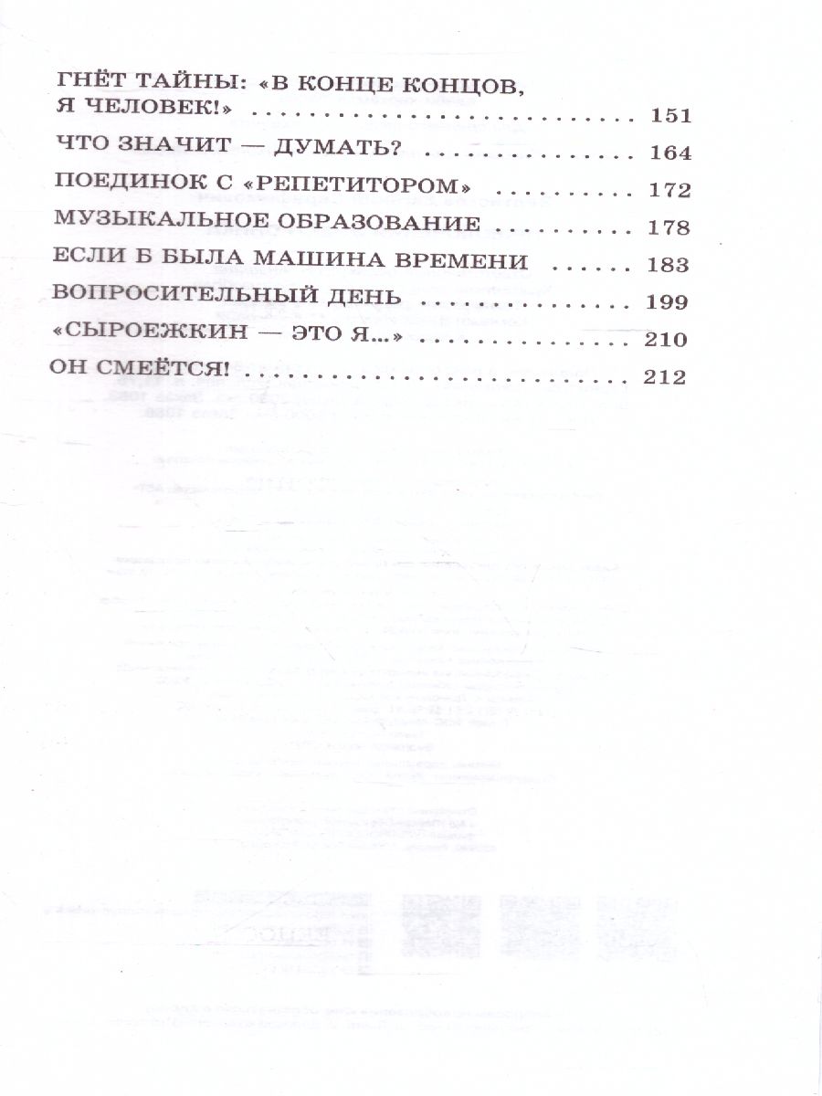 Обложка книги Приключения Электроника, Автор Велтистов Е.С., издательство АСТ | купить в книжном магазине Рослит