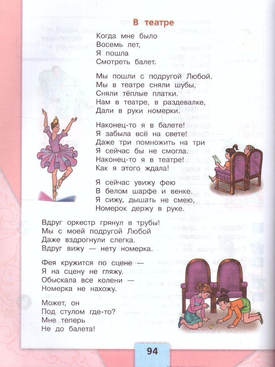 Обложка книги Литературное чтение 3 класс. Учебник в 2-х частях. Часть 2. УМК "Школа России" (ФП2022), Автор Климанова Л.Ф. Горецкий В.Г. Голованова М.В., издательство Просвещение | купить в книжном магазине Рослит