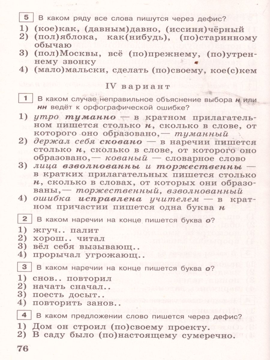 Обложка книги Русский язык 7 класс. Тестовые задания, Автор Богданова Г.А., издательство Просвещение | купить в книжном магазине Рослит