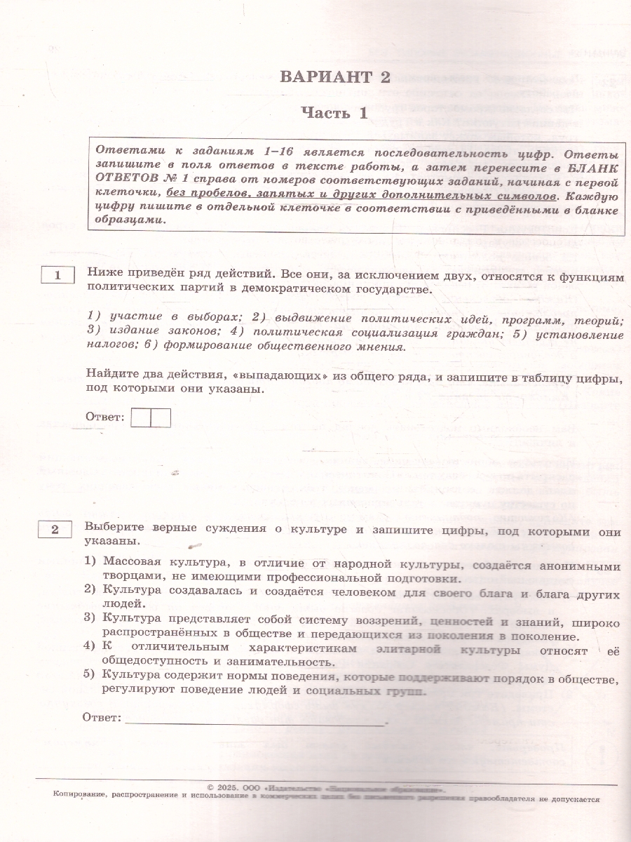 Обложка книги ЕГЭ 2025 Обществознание. 10 вариантов, Автор Котова О. А.; Лискова Т. Е., издательство Национальное образование | купить в книжном магазине Рослит