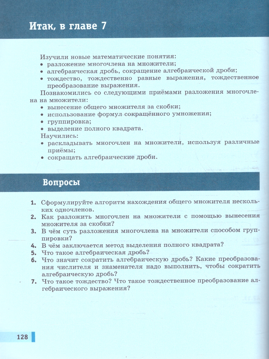 Обложка книги Алгебра 7 класс. Вероятность и статистика. Базовый уровень. Учебное пособие. Комплект в 2-х частях. Часть 2, Автор Мордкович А. Г. Семенов П. В. Александрова Л. А., издательство Просвещение | купить в книжном магазине Рослит