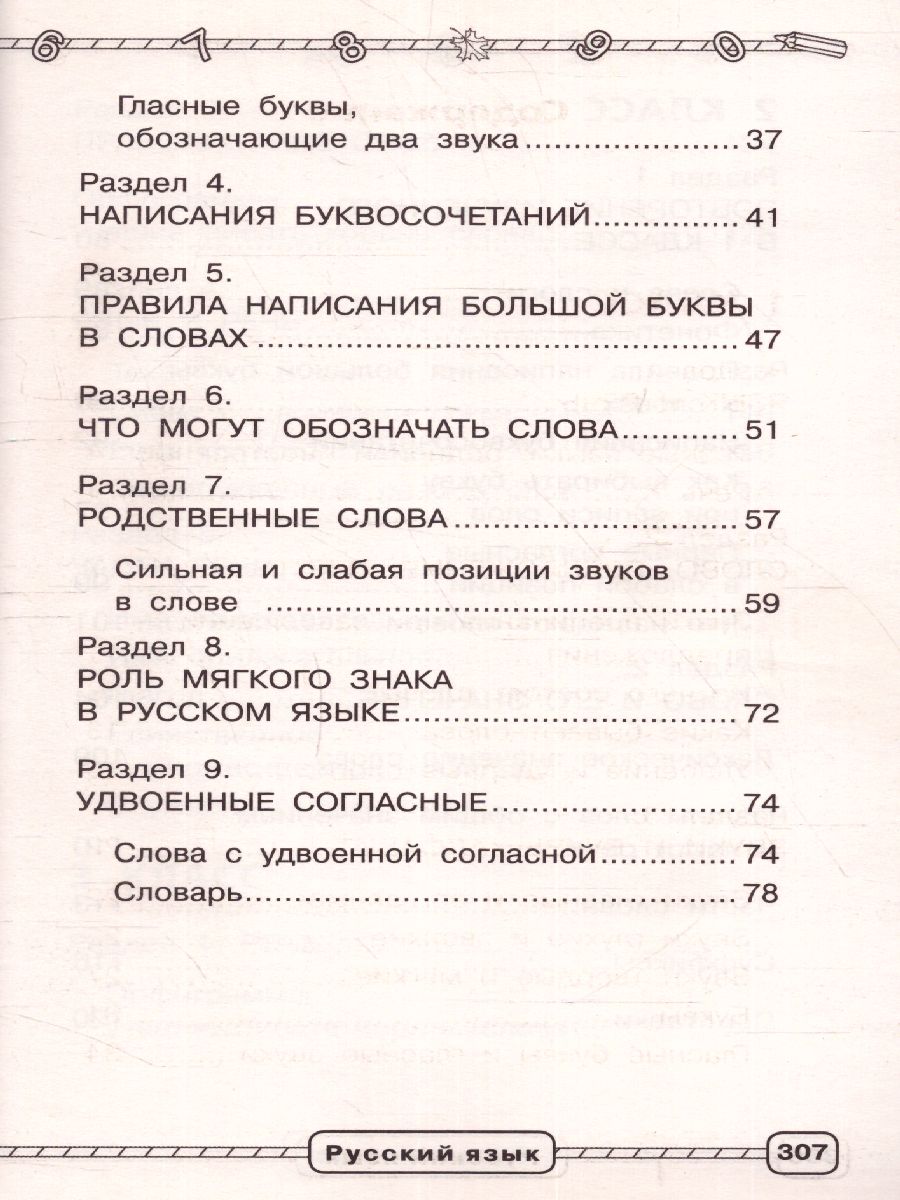 Обложка книги Русский язык 1-4 класс. В схемах и таблицах, Автор Узорова О.В. Нефёдова Е.А., издательство АСТ | купить в книжном магазине Рослит