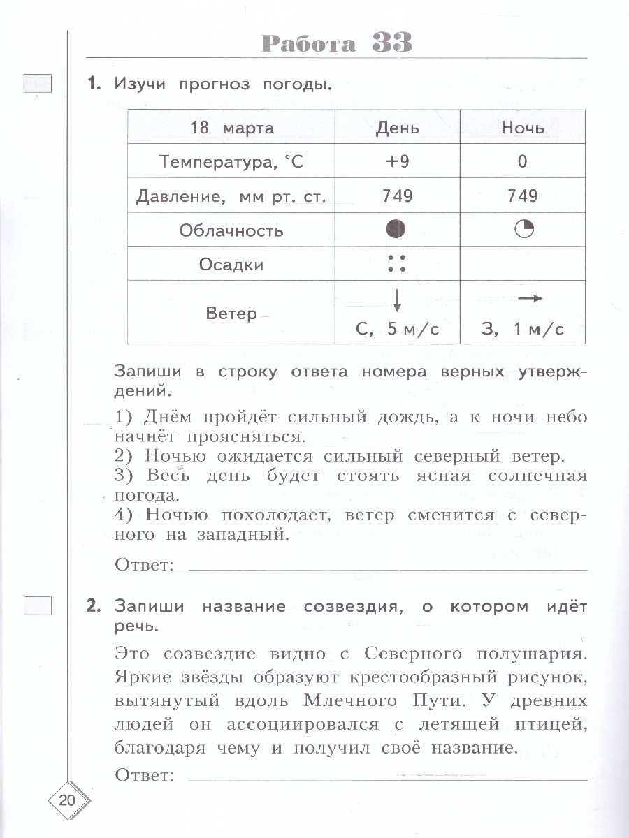 Обложка книги 50 шагов к успеху. Окружающий мир 2 класс. Готовимся к Всероссийским проверочным работам, Автор Иванова Н. А. Письменюк О. С., издательство Просвещение/Союз                                   | купить в книжном магазине Рослит