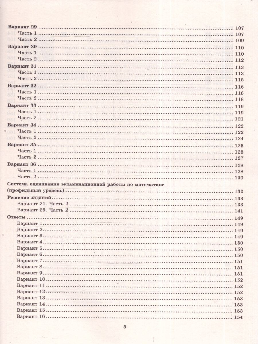 Обложка книги ЕГЭ 2026 Математика. Профильный уровень. Типовые варианты экзаменационных заданий. 36 вариантов, Автор Под ред. Ященко И. В., издательство Экзамен | купить в книжном магазине Рослит