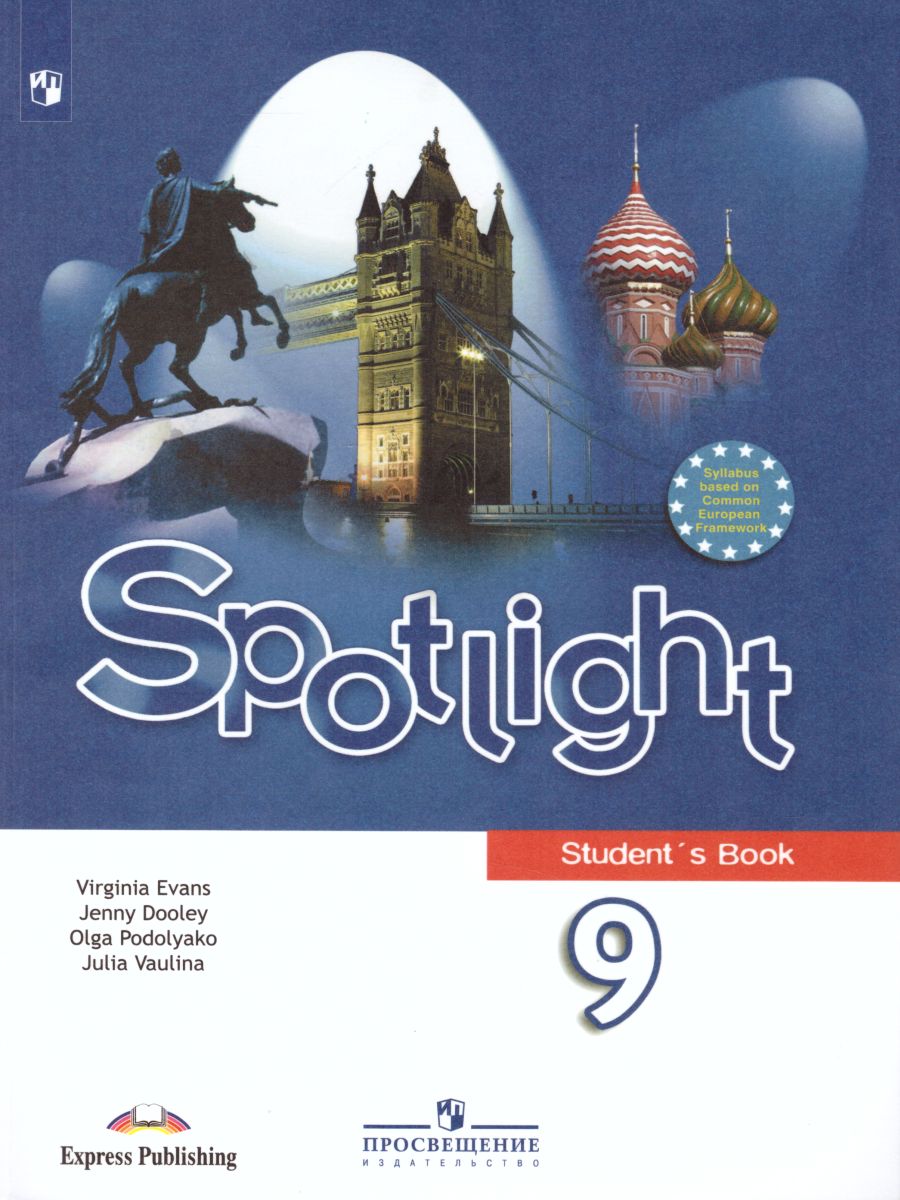 Обложка книги Английский в фокусе 9 класс. Spotlight. Учебник., Автор Ваулина Ю.Е. Дули Д. Подоляко О.Е., издательство Просвещение | купить в книжном магазине Рослит
