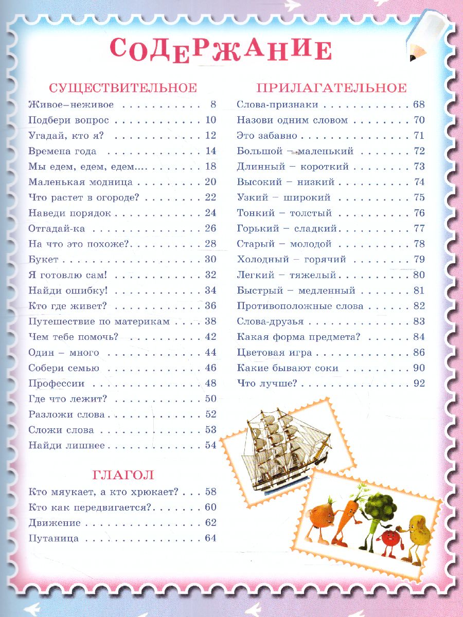Обложка Развиваем речь ребенка. Для детей 4-5 лет, издательство Олма | купить в книжном магазине Рослит
