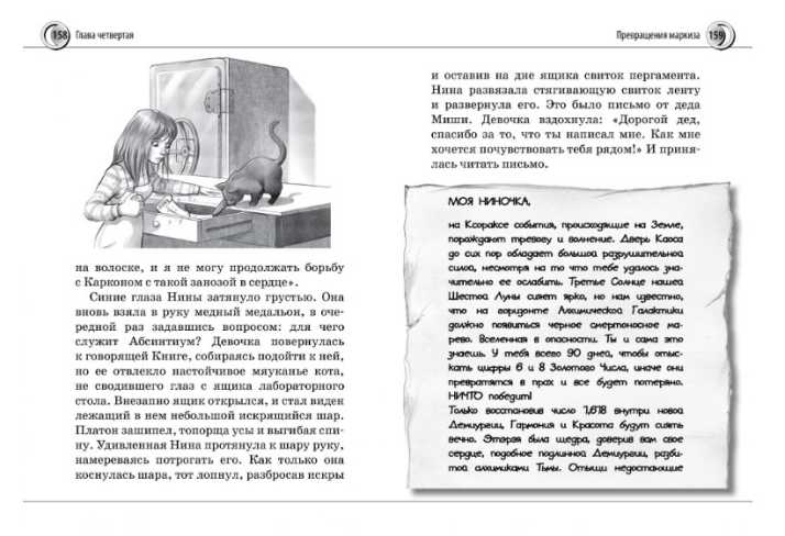 Обложка Нина и сила Абсинтиума. Кн.6 / Нина, издательство Махаон | купить в книжном магазине Рослит
