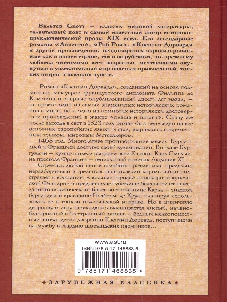 картинка Квентин Дорвард. Зарубежная классика  от магазина Рослит