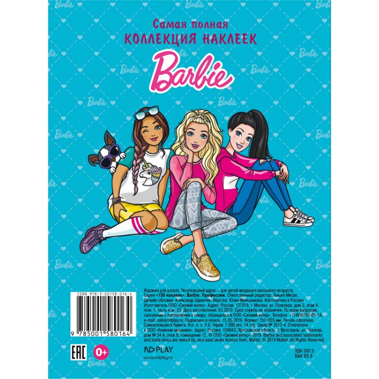 Обложка 150 наклеек. Барби. Профессии, издательство НД Плэй                                            | купить в книжном магазине Рослит