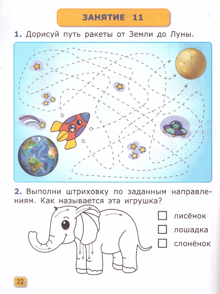 Обложка книги Я учусь писать 7 лет. Рабочая тетрадь. ФГОС ДО, Автор Крылова О. Н., издательство Экзамен | купить в книжном магазине Рослит