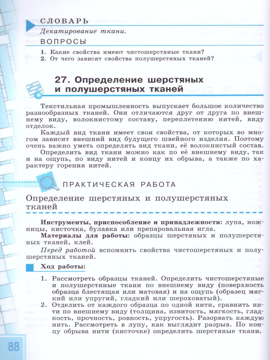 Обложка книги Швейное дело 7 класс. Учебник для специальных (коррекционных) образовательных учреждений VIII вида, Автор Мозговая Г.Г. Картушина Г.Б., издательство Просвещение | купить в книжном магазине Рослит