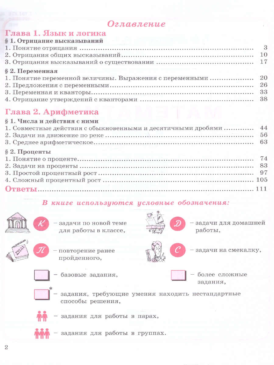 картинка Математика. 6 класс. Учебное пособие. В 3 ч. Часть 1 от магазина Рослит