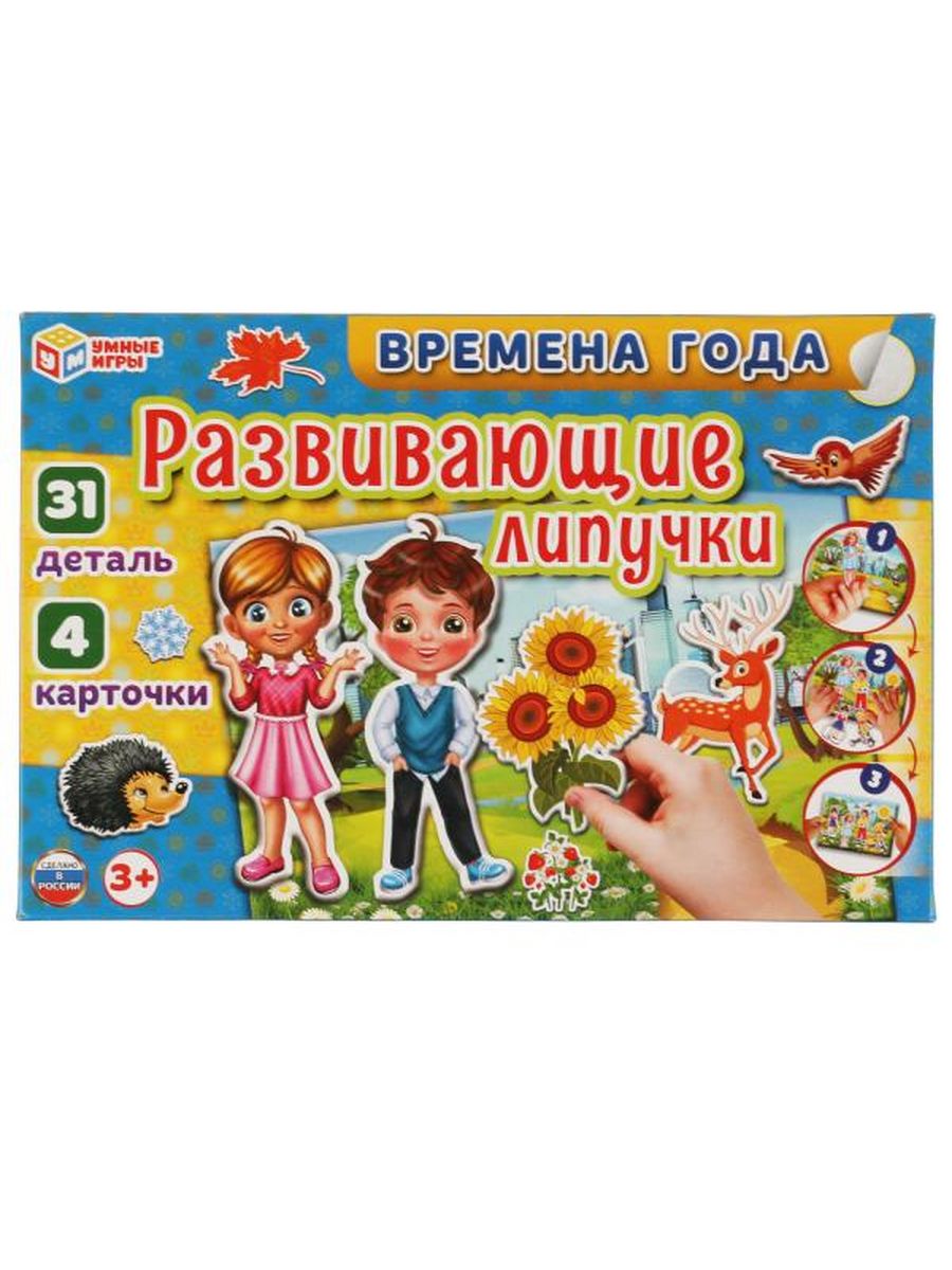 Обложка Игра с липучками развивающая. Времена года., издательство Умные игры                                         | купить в книжном магазине Рослит