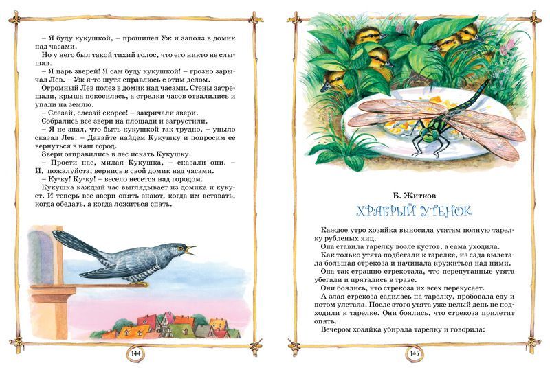 Обложка Большая хрестоматия  для малышей, издательство Махаон | купить в книжном магазине Рослит