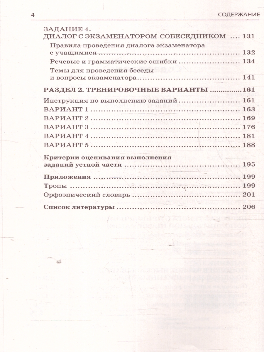Обложка книги ОГЭ-2025 Русский язык. Итоговое собеседование, Автор Черкасова Л. Н., издательство ЭКСМО | купить в книжном магазине Рослит