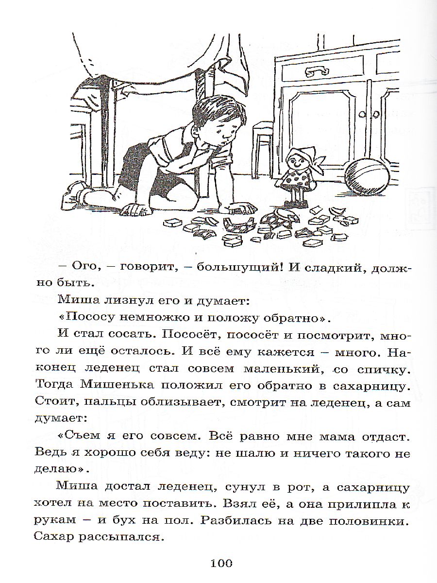 Обложка Мишкина каша, издательство Махаон | купить в книжном магазине Рослит