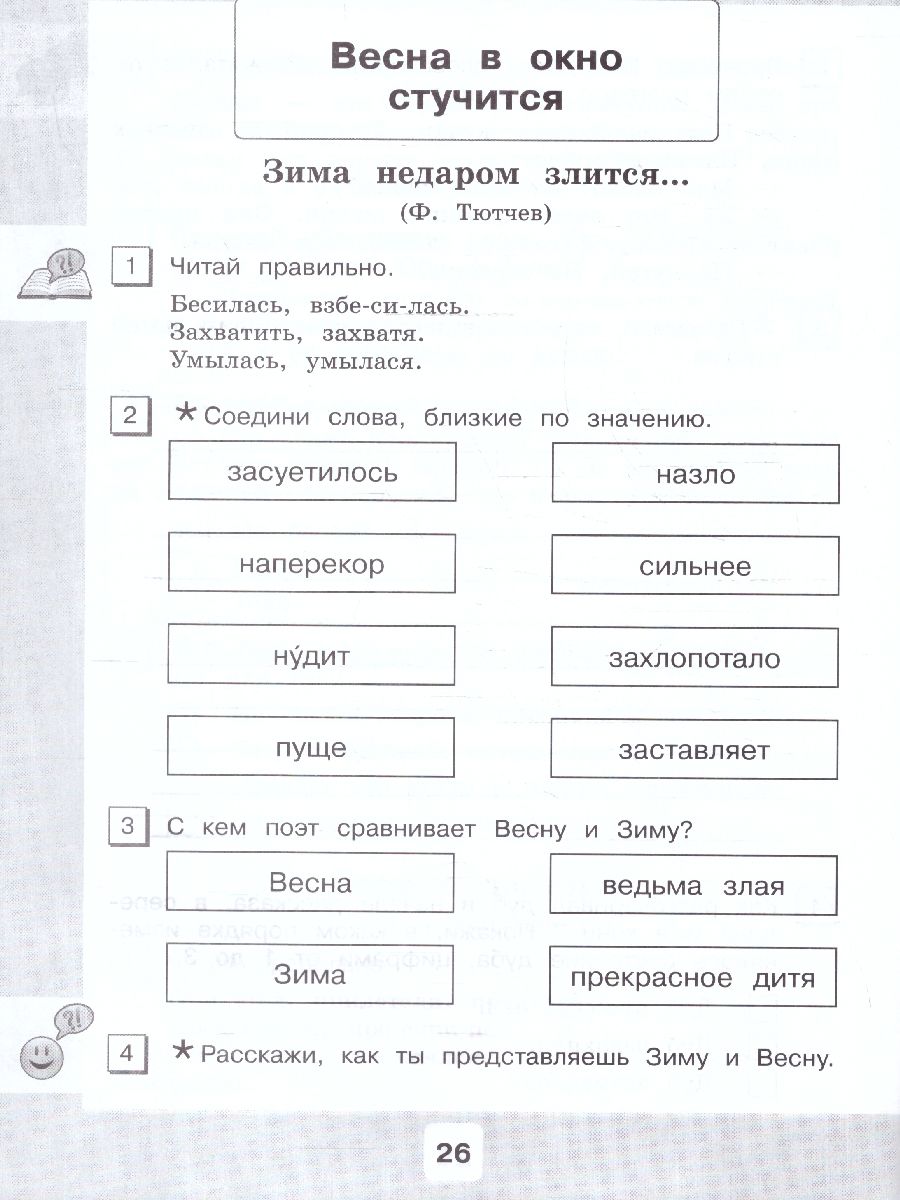 Обложка книги Чтение 3 класс. Рабочая тетрадь.Комплект в 2 частях.ФГОС ОВЗ, Автор Головкина Т.М., издательство Просвещение | купить в книжном магазине Рослит