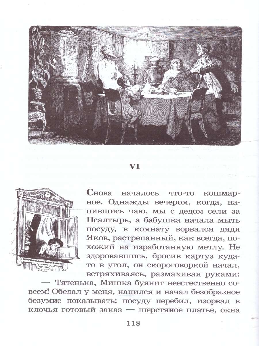 Обложка книги Детство Школьная библиотека, Автор Горький М.А., издательство Детская литература | купить в книжном магазине Рослит